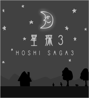 Hoshi Saga 3